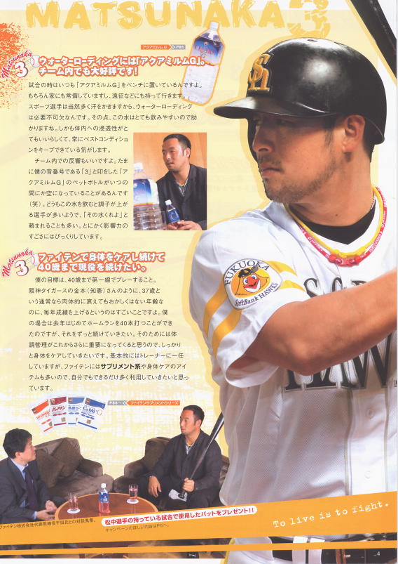 福岡ソフトバンクホークス 松中信彦選手
