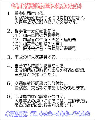 交通事故対応カード